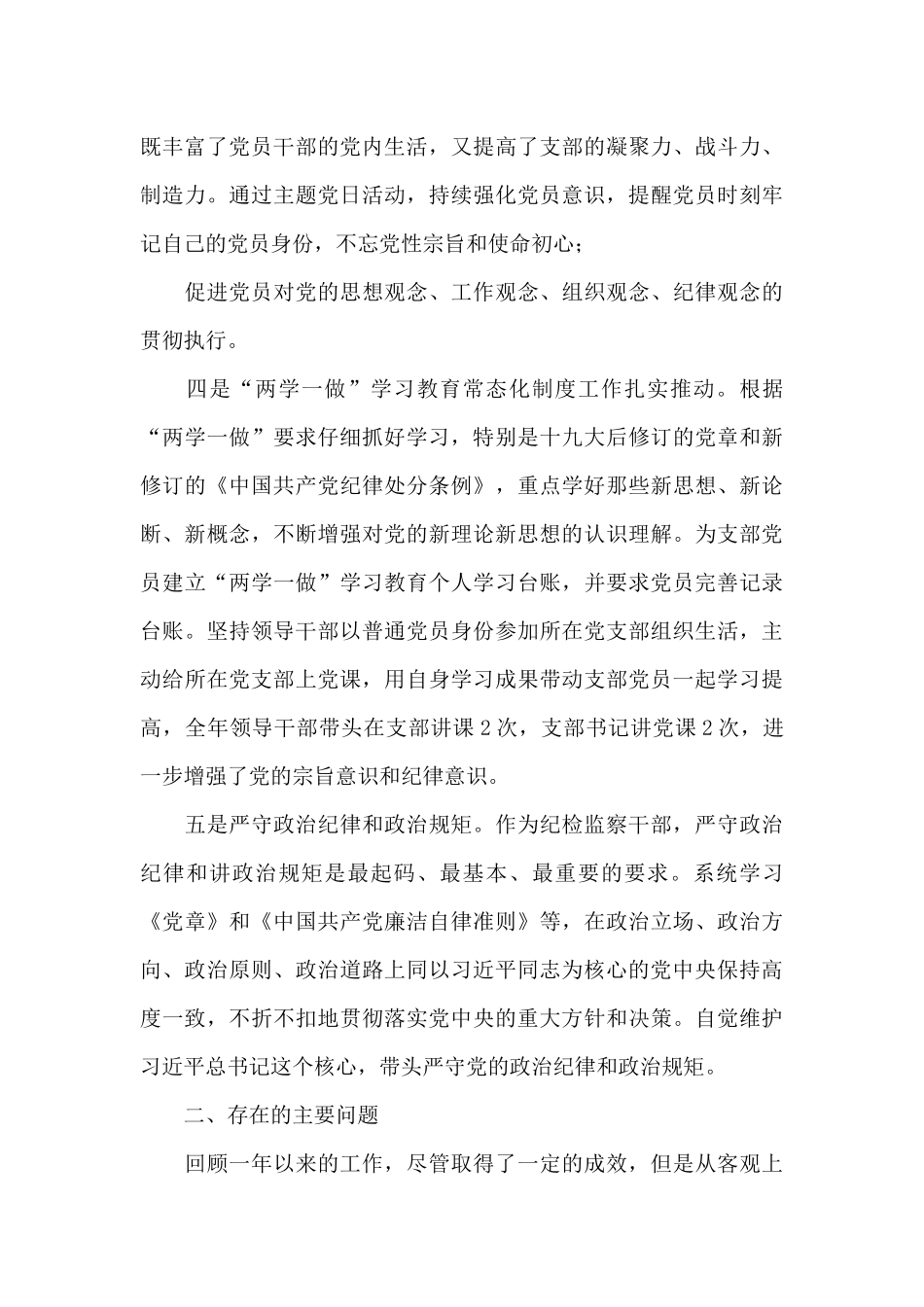 2024年度纪检监察部门领导抓支部党建工作述职报告_第3页