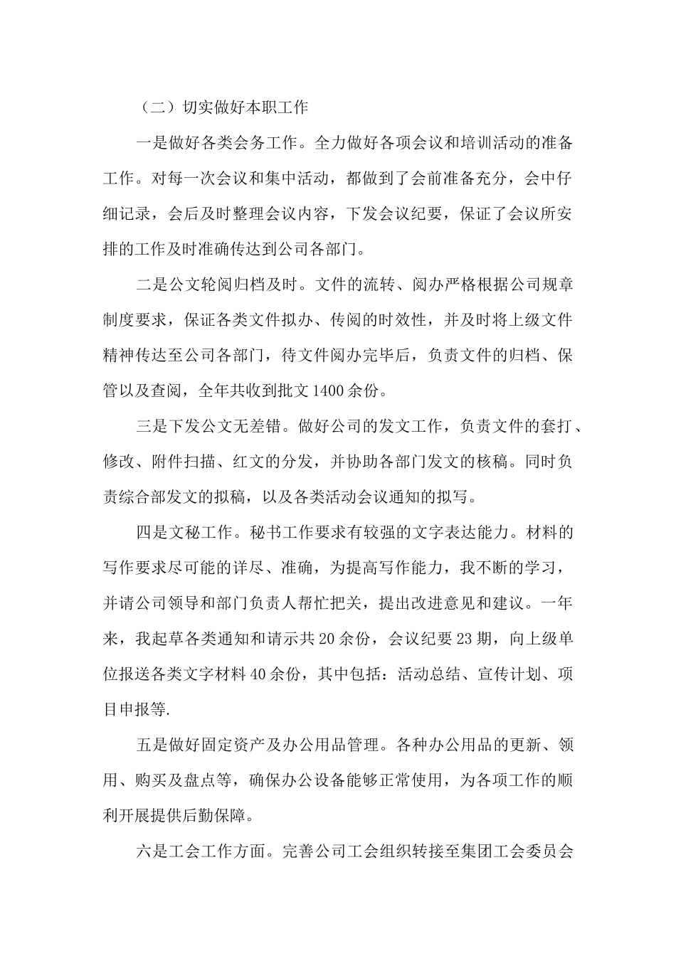 2024年度综合文秘个人工作总结_第2页