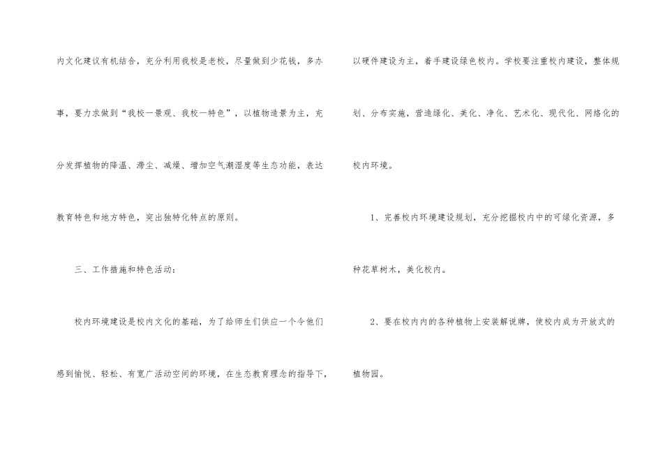 2024年度绿化校园工作计划_第2页