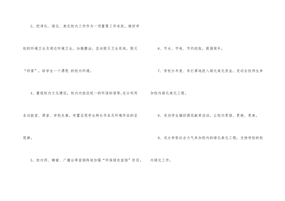 2024年度绿化校园工作计划_第3页