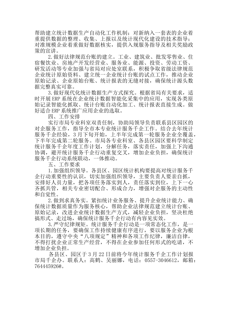 2024年度统计服务千企行动工作实施方案_第2页