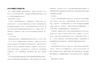 2024年度统计工作总结5篇