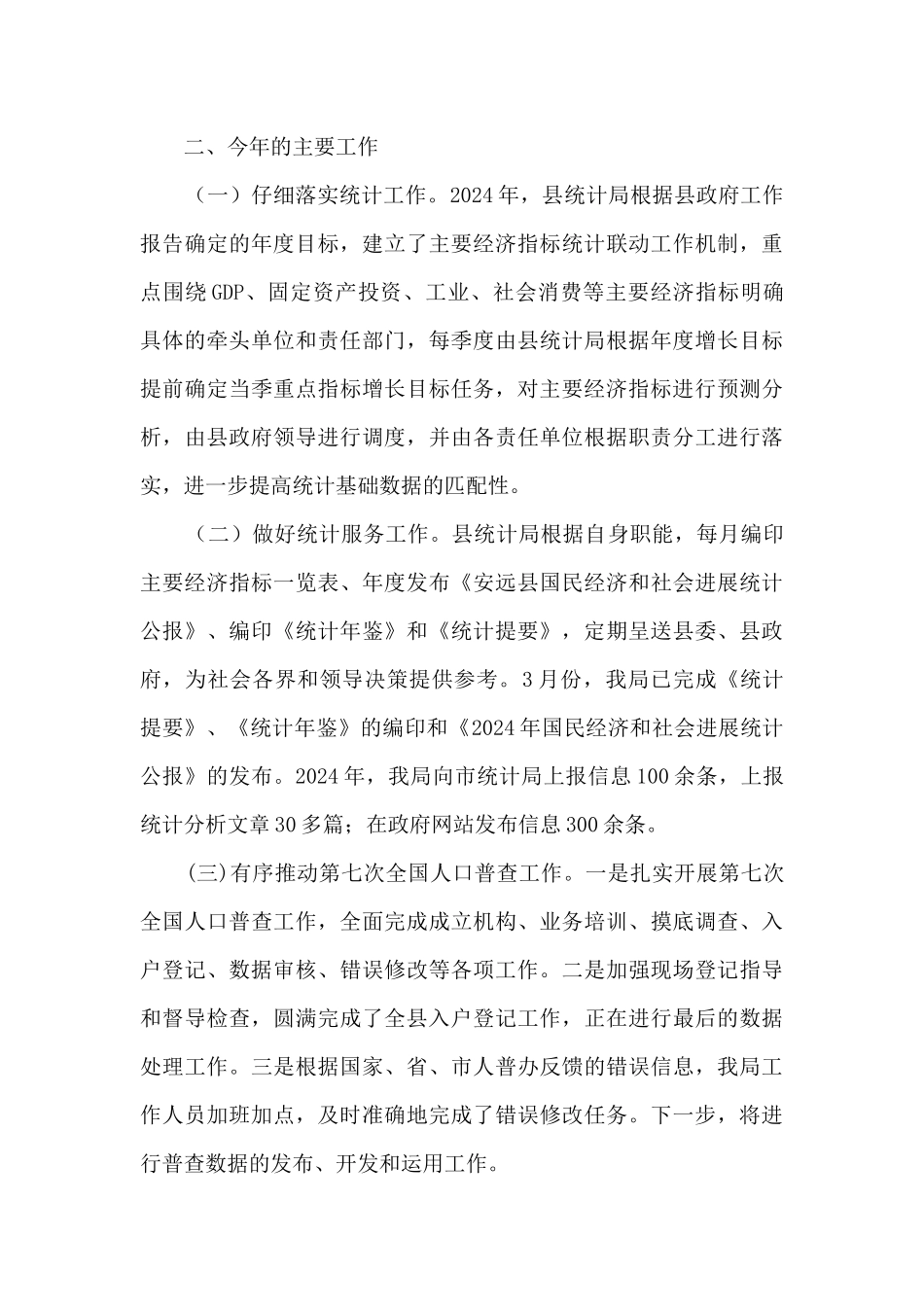 2024年度统计局领导班子工作总结_第3页