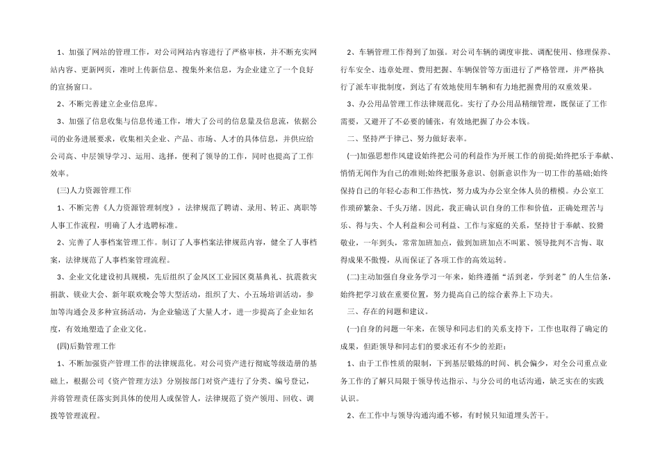 2024年度综合办公室工作总结5篇_第2页