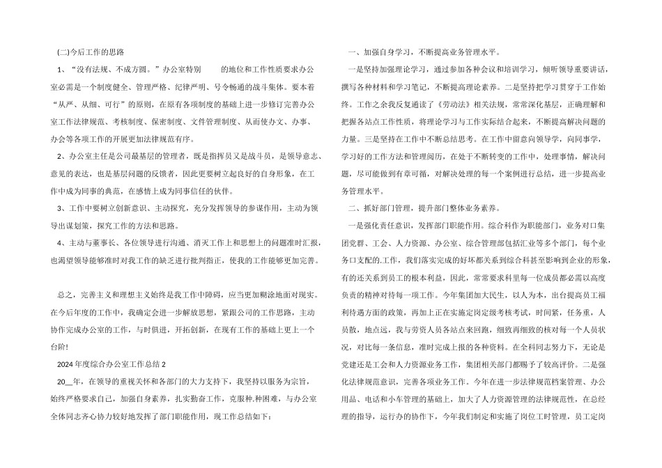 2024年度综合办公室工作总结5篇_第3页