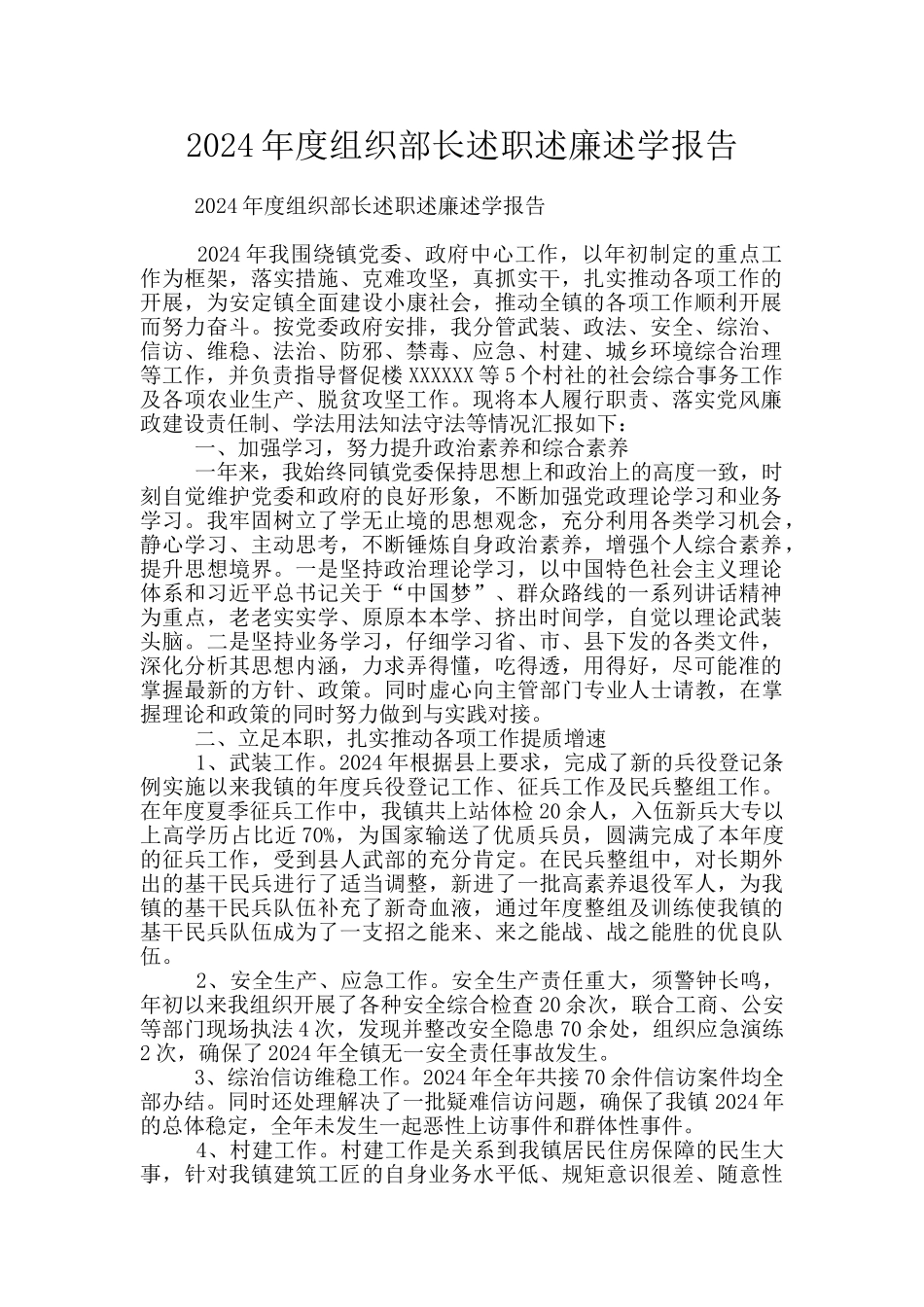 2024年度组织部长述职述廉述学报告_第1页