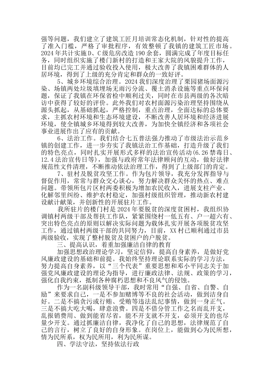 2024年度组织部长述职述廉述学报告_第2页