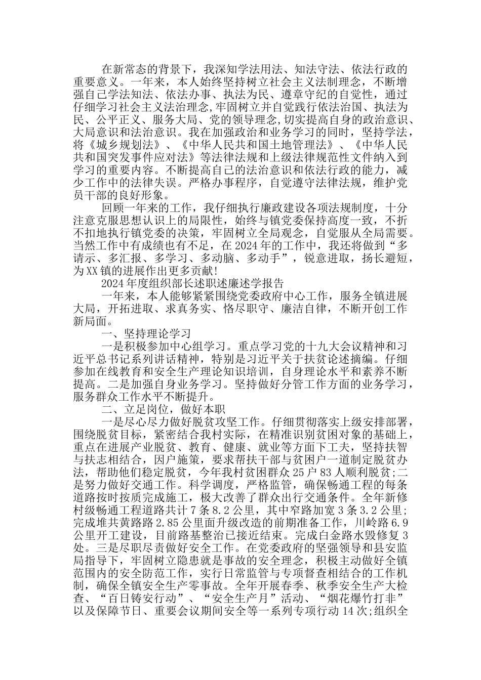 2024年度组织部长述职述廉述学报告_第3页