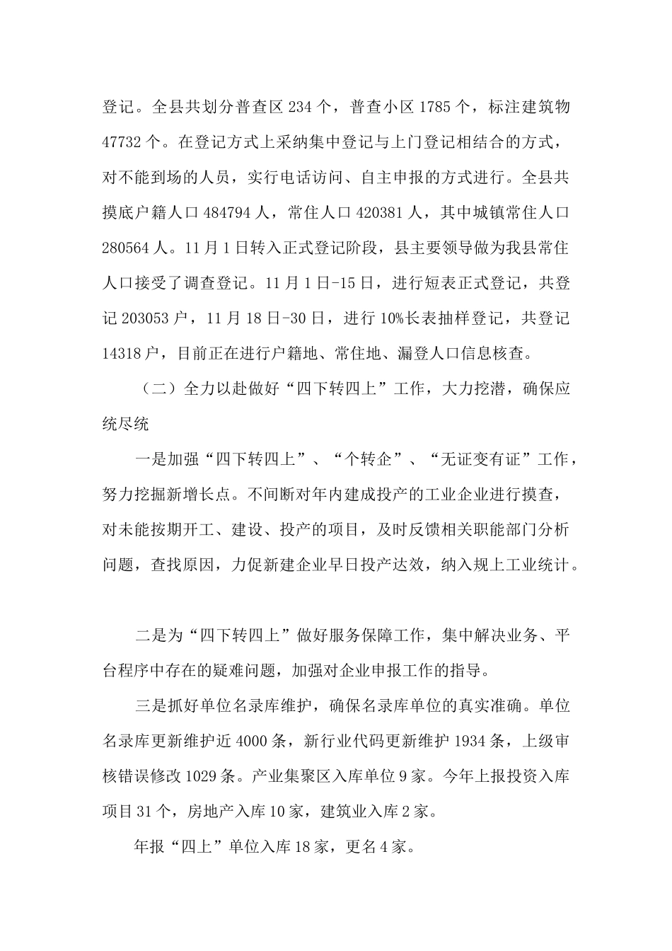 2024年度统计局局长述职报告_第3页