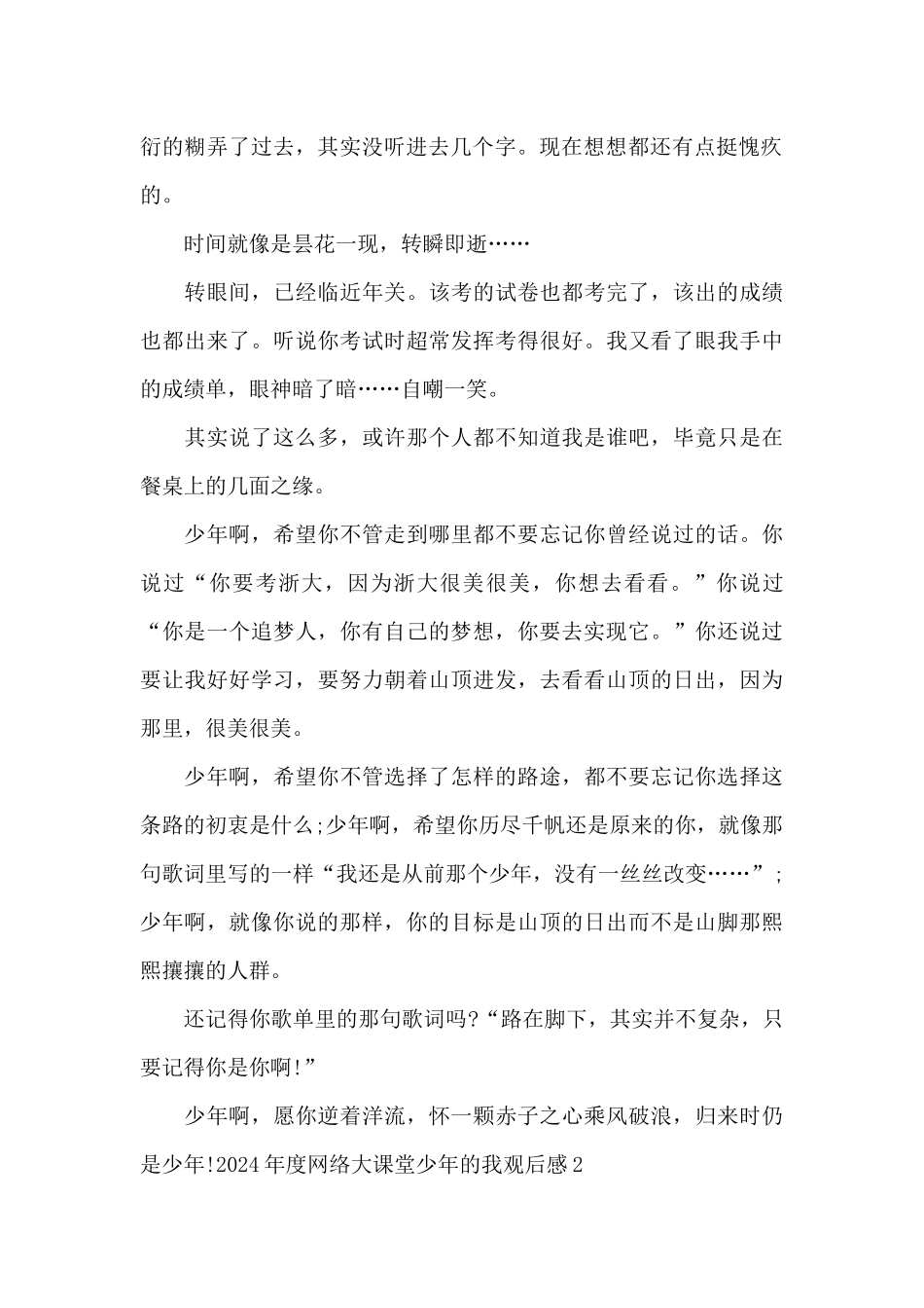 2024年度网络大课堂少年的我观后感_第2页