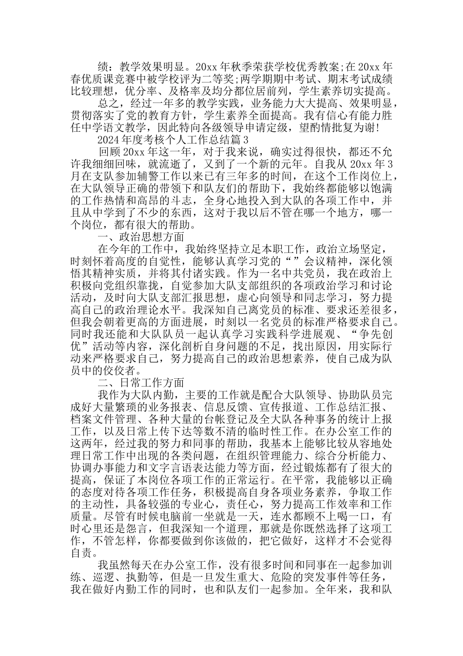 2024年度考核个人工作总结12篇_第3页