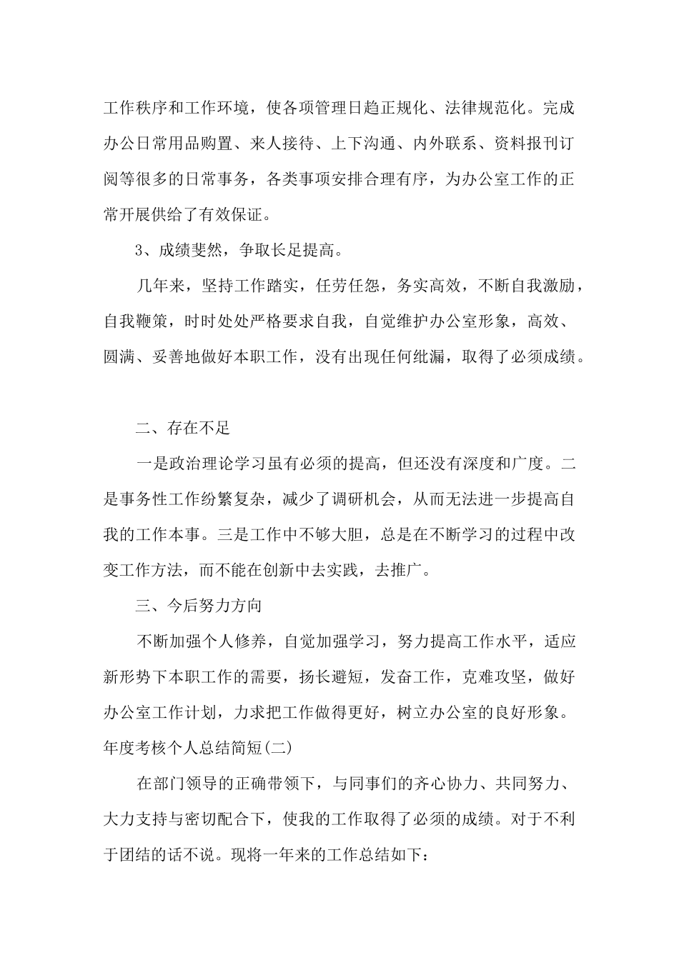 2024年度考核个人总结简短_第2页