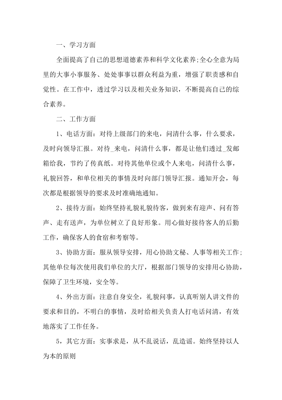 2024年度考核个人总结简短_第3页