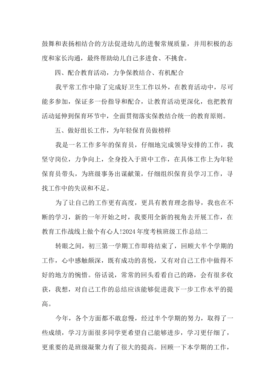 2024年度考核班级工作总结_第2页