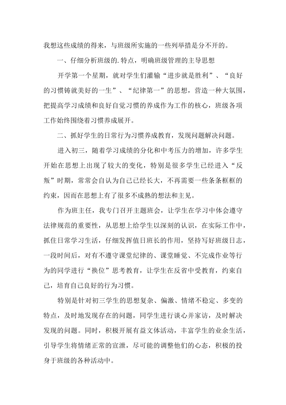 2024年度考核班级工作总结_第3页