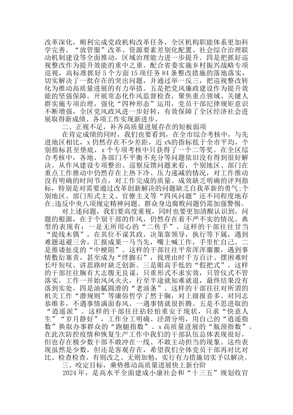 2024年度综合考核工作总结暨作风建设大会上讲话_第2页