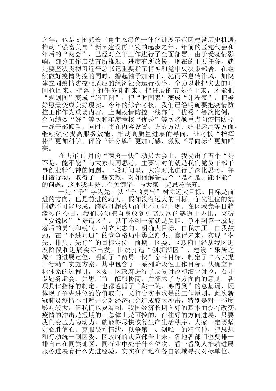 2024年度综合考核工作总结暨作风建设大会上讲话_第3页