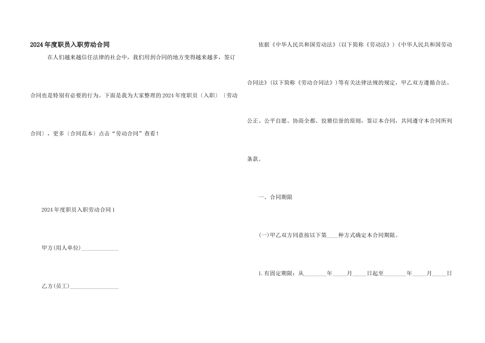 2024年度职员入职劳动合同_第1页