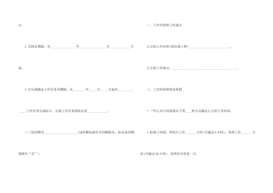 2024年度职员入职劳动合同_第2页