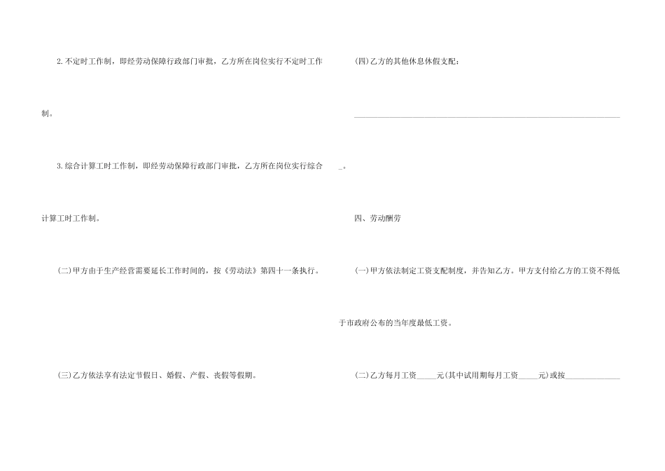 2024年度职员入职劳动合同_第3页