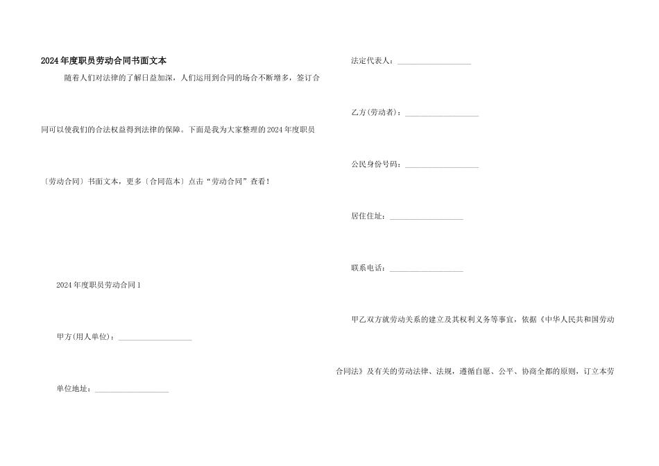 2024年度职员劳动合同书面文本_第1页