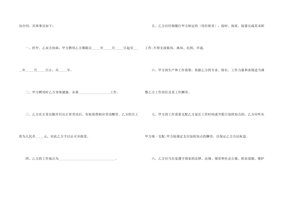 2024年度职员劳动合同书面文本_第2页