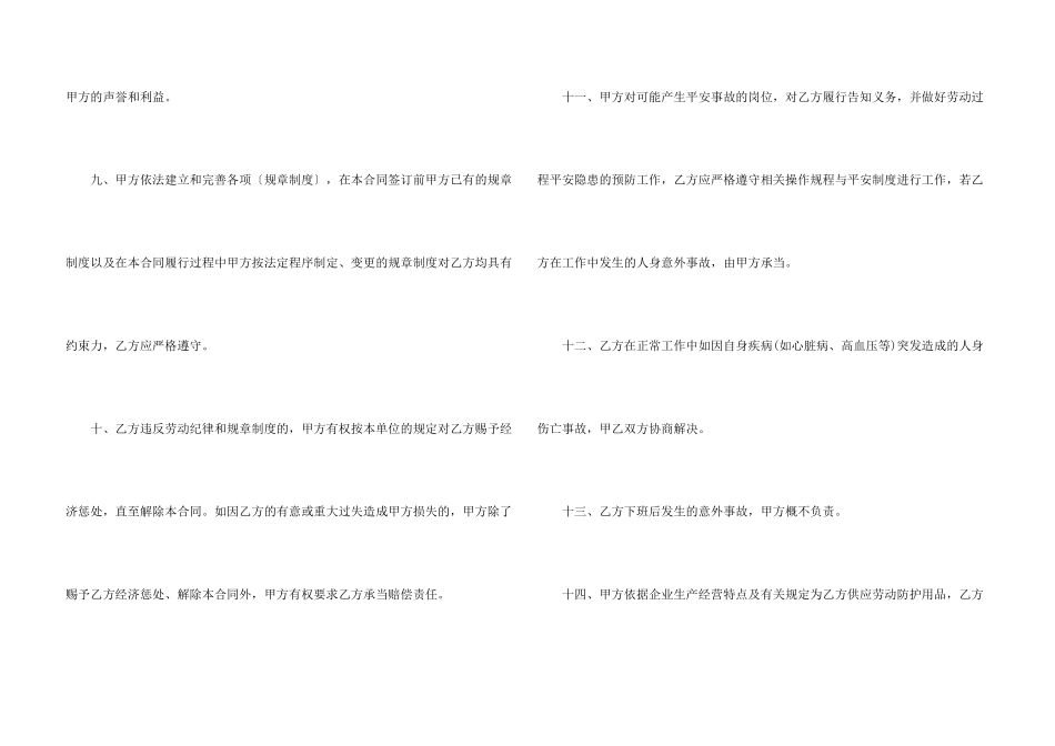 2024年度职员劳动合同书面文本_第3页