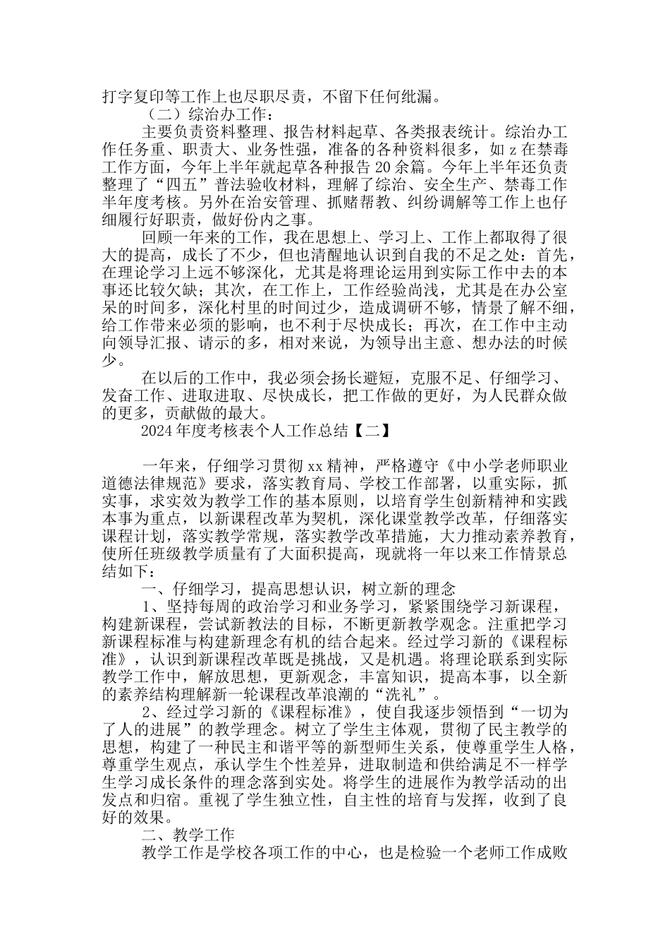 2024年度考核表个人工作总结_第2页