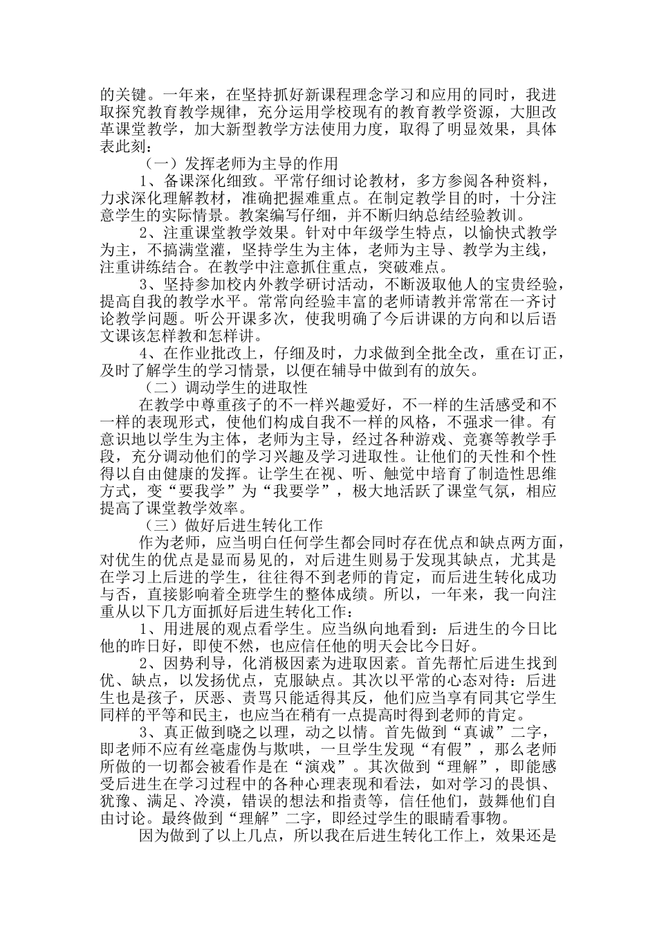 2024年度考核表个人工作总结_第3页