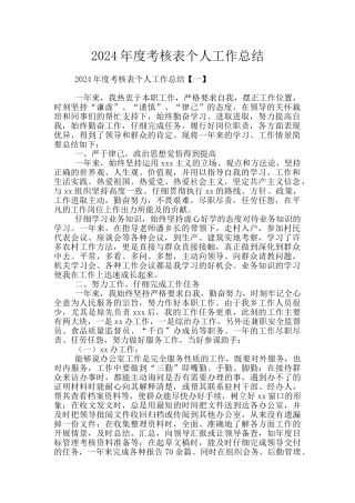 2024年度考核表个人工作总结