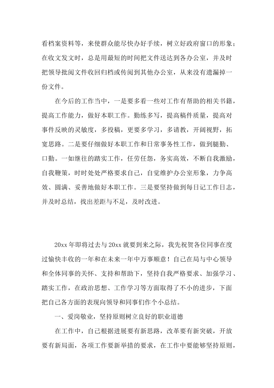 2024年度考核表个人工作总结9篇_第3页