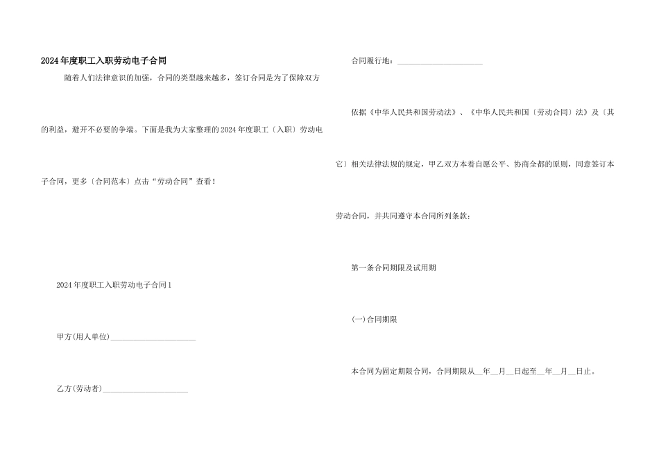 2024年度职工入职劳动电子合同_第1页