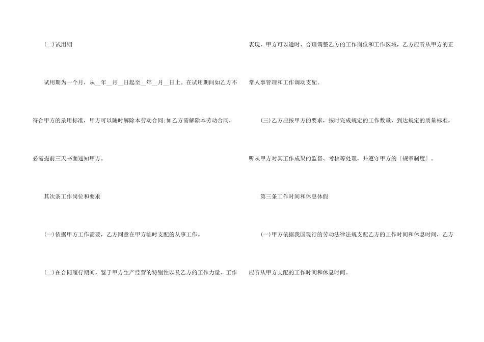 2024年度职工入职劳动电子合同_第2页