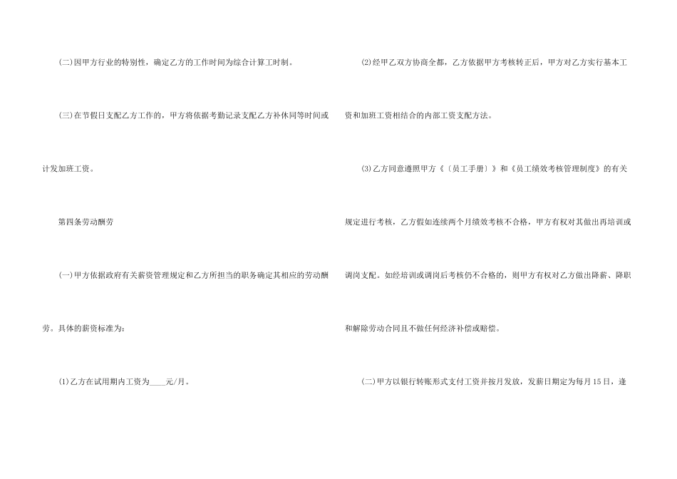 2024年度职工入职劳动电子合同_第3页