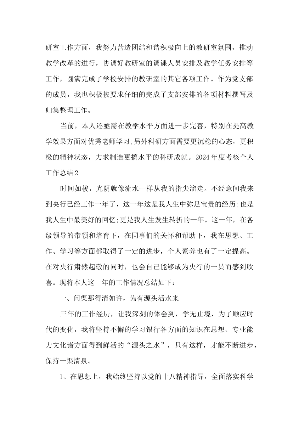 2024年度考核个人工作总结多篇_第2页