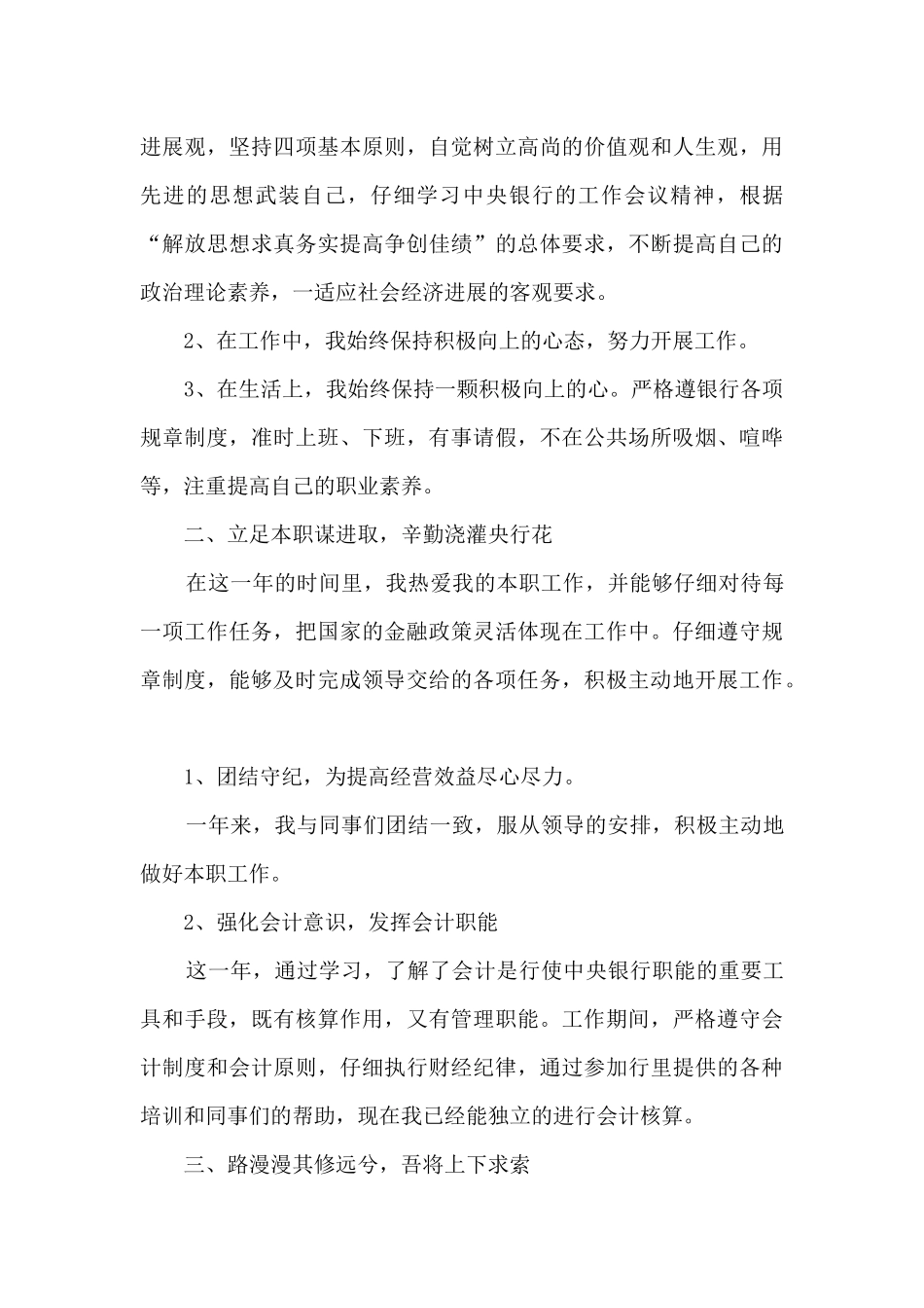 2024年度考核个人工作总结多篇_第3页