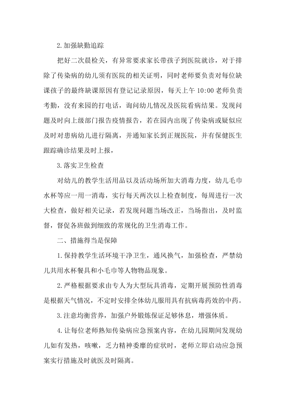 2024年度肺炎疫情防控工作演练应急方案集萃5篇_第2页