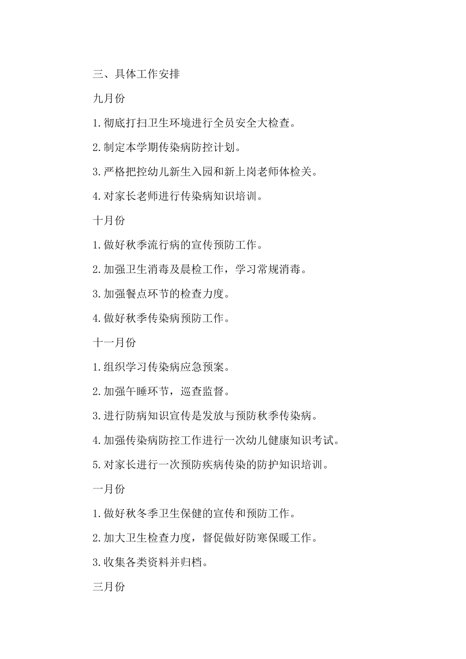 2024年度肺炎疫情防控工作演练应急方案集萃5篇_第3页