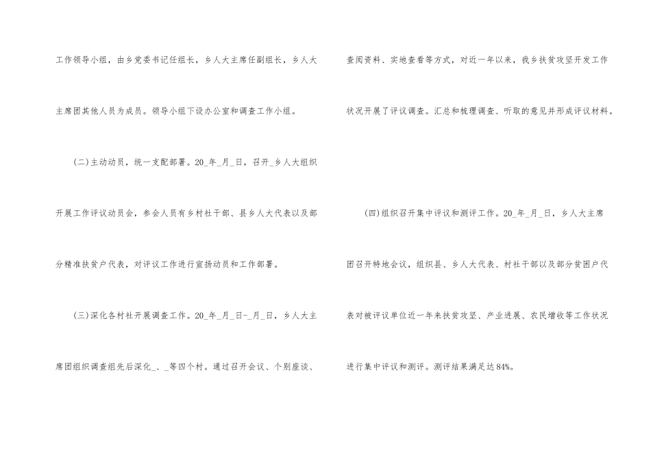 2024年度脱贫攻坚工作总结报告5篇_第2页
