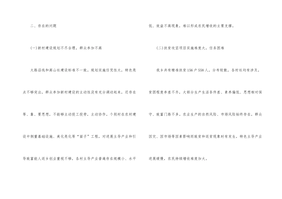2024年度脱贫攻坚工作总结报告5篇_第3页