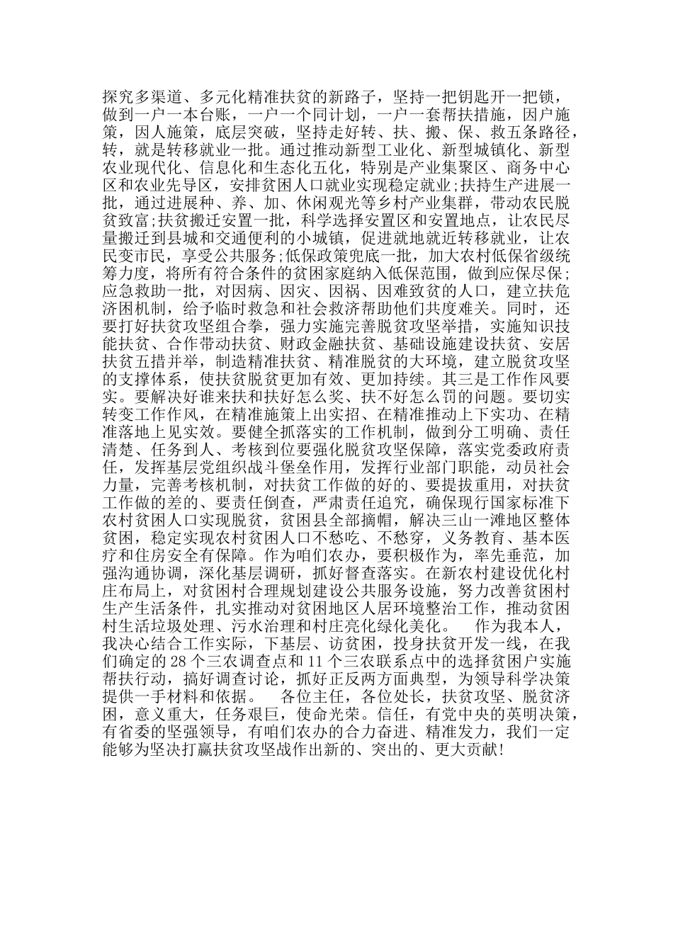 2024年度脱贫攻坚工作心得感想_第2页