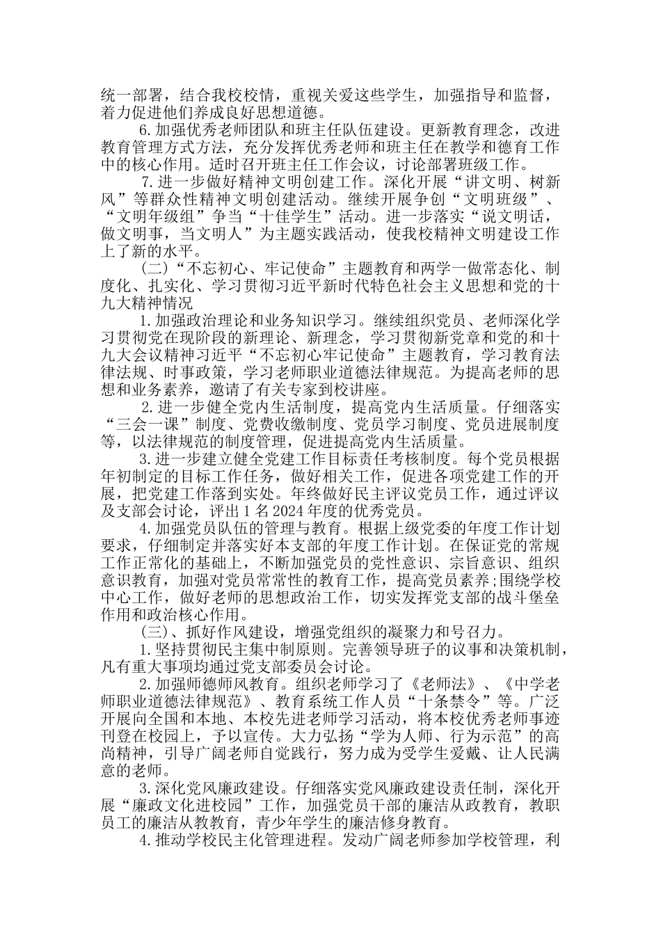 2024年度落实主体责任述职报告_第2页