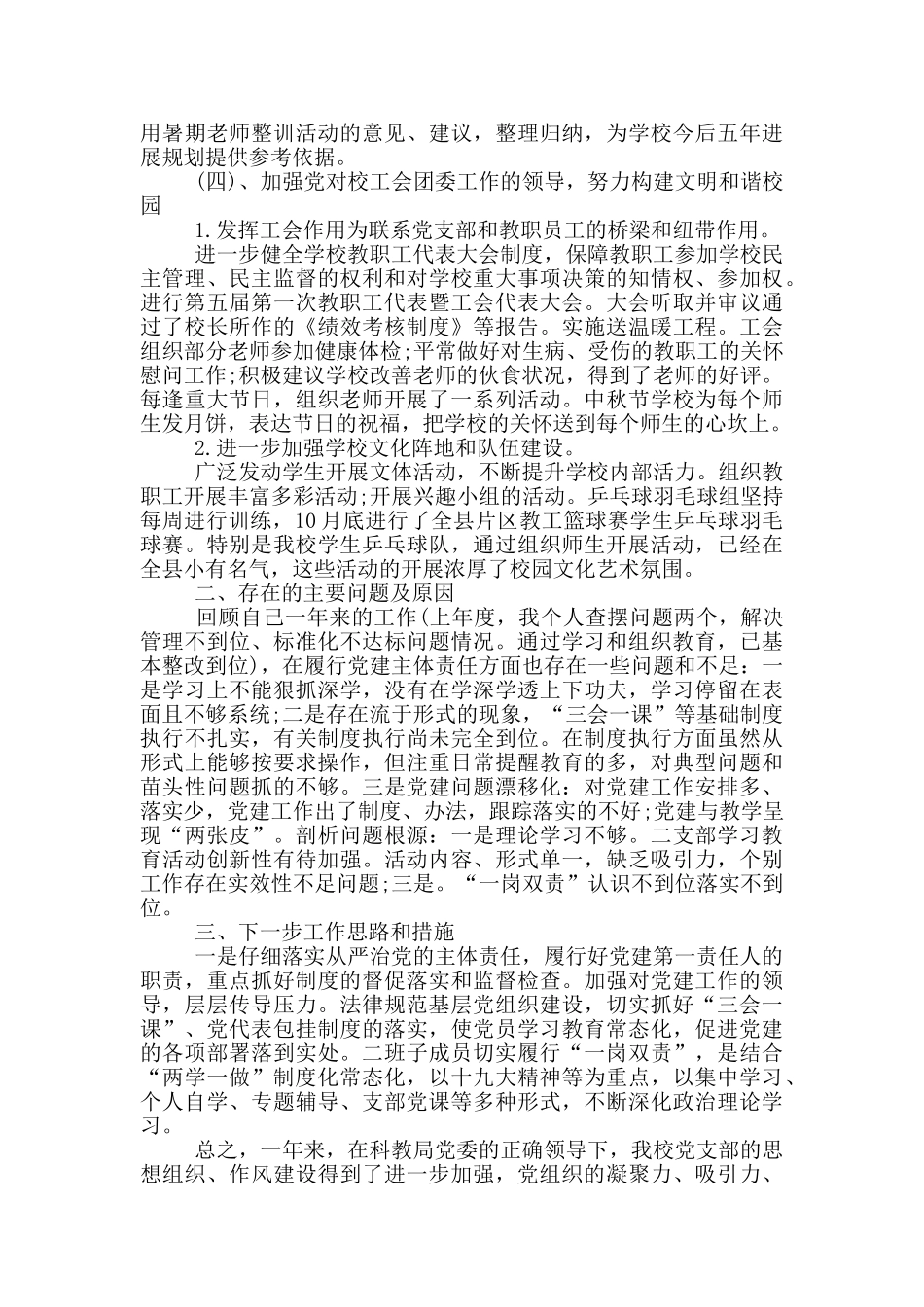 2024年度落实主体责任述职报告_第3页