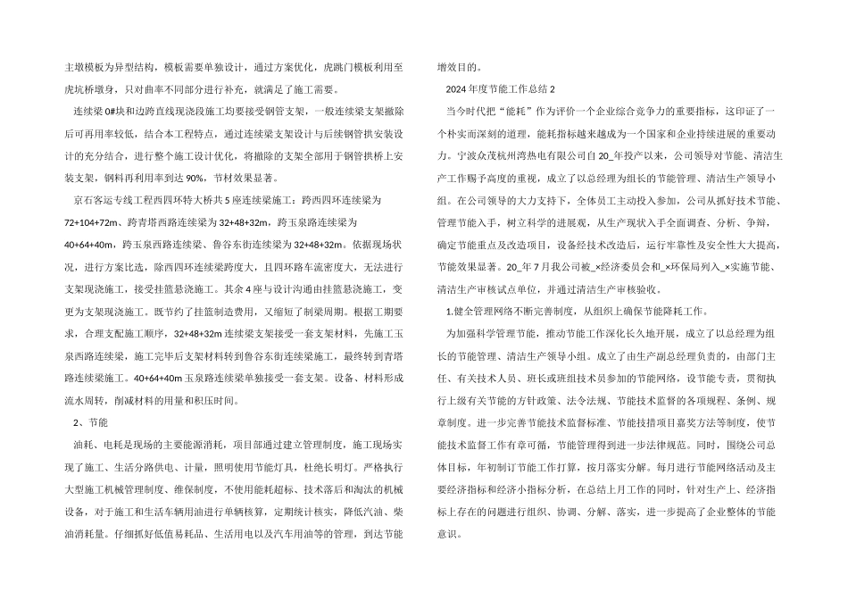 2024年度节能工作总结5篇_第2页