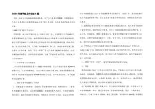 2024年度节能工作总结5篇