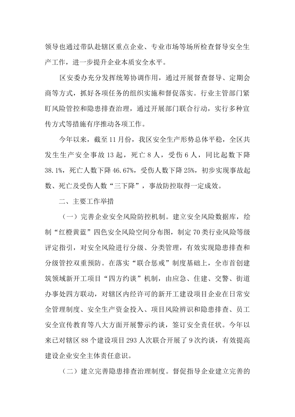 2024年度落实企业安全生产主体责任三年行动工作总结报告_第2页