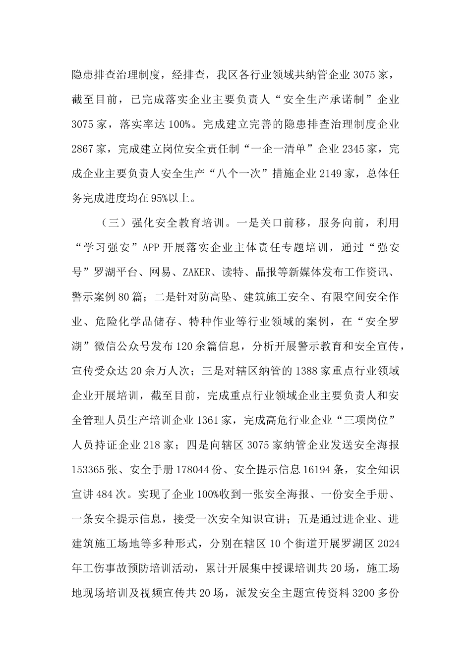 2024年度落实企业安全生产主体责任三年行动工作总结报告_第3页