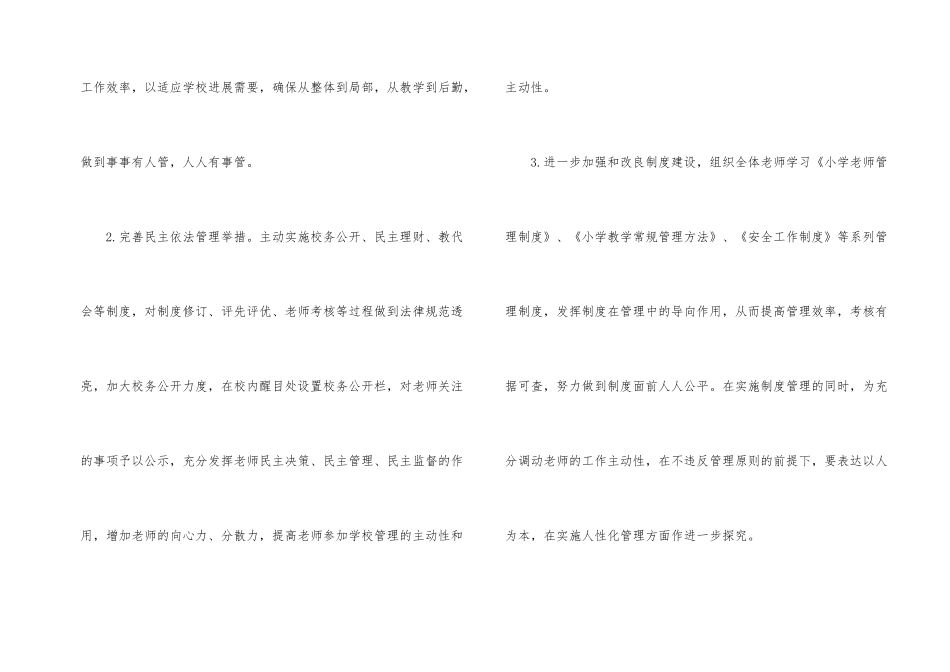 2024年度职业学校工作计划_第2页