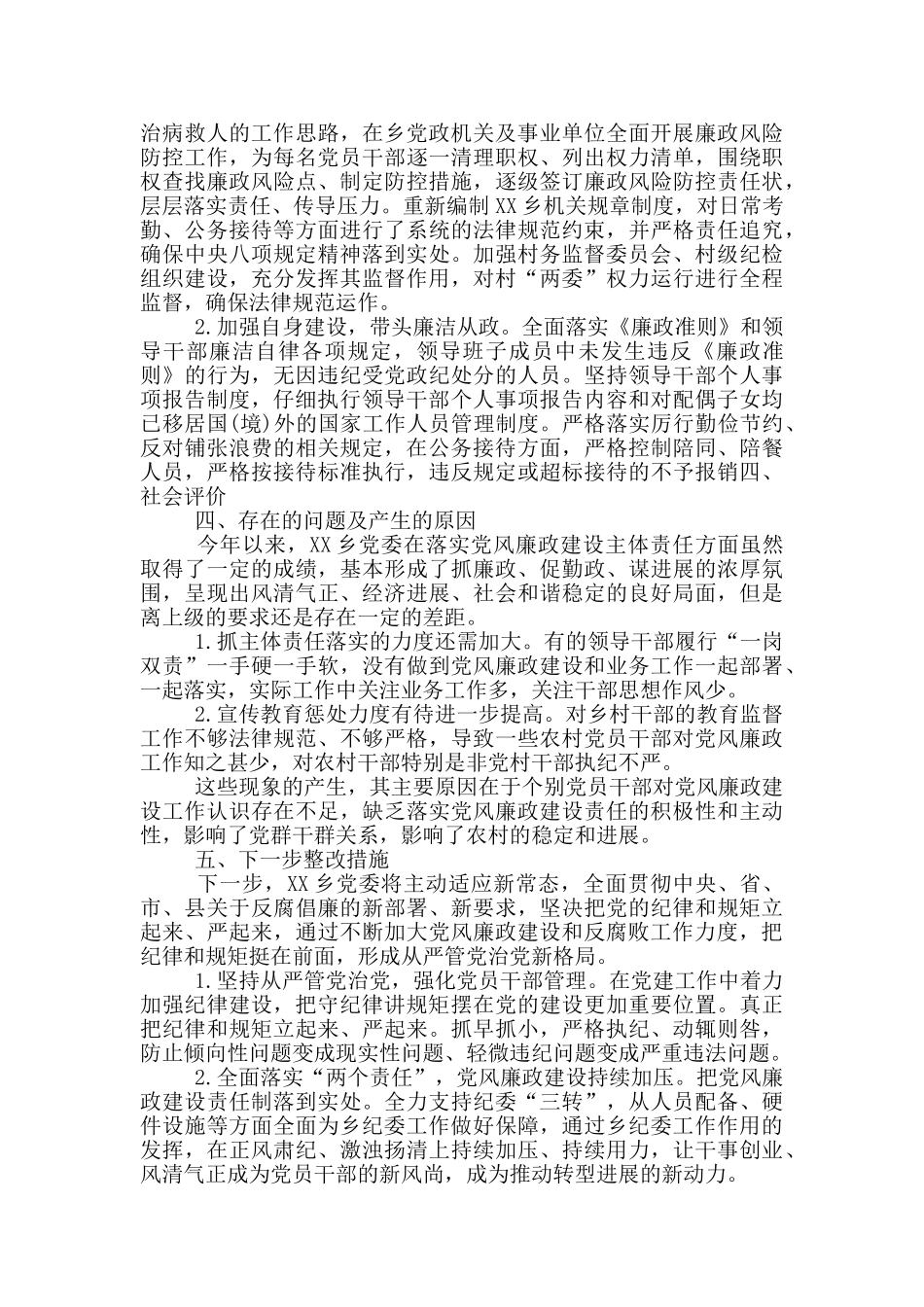 2024年度落实党风廉政建设责任制情况自检自查情况_第3页