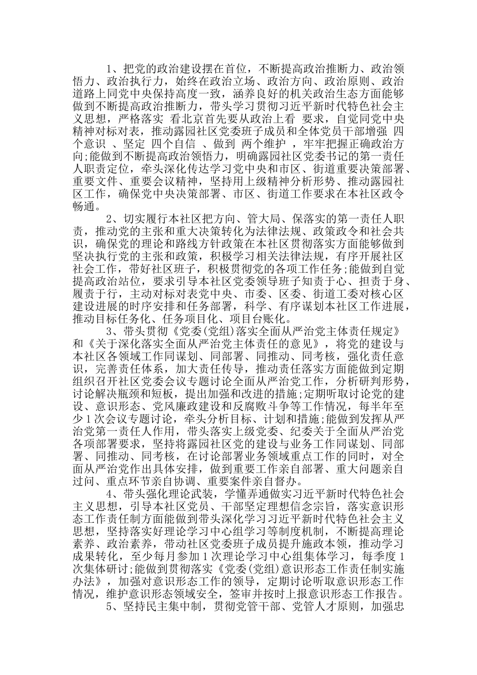 2024年度落实全面从严治党主体责任、履行第一责任人职责情况…_第3页